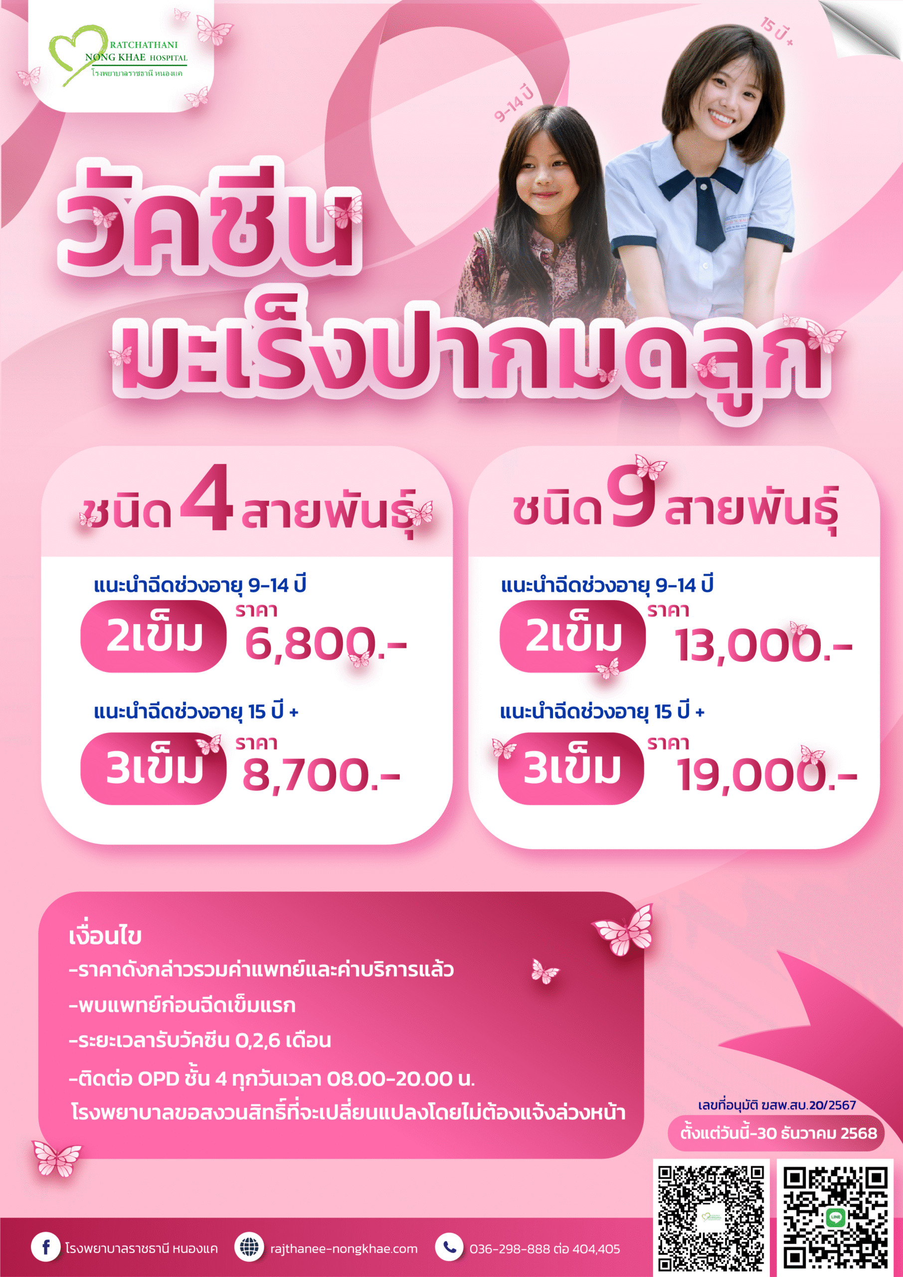 วัคซีนมะเร็งปากมดลูกเว็ปไซต์