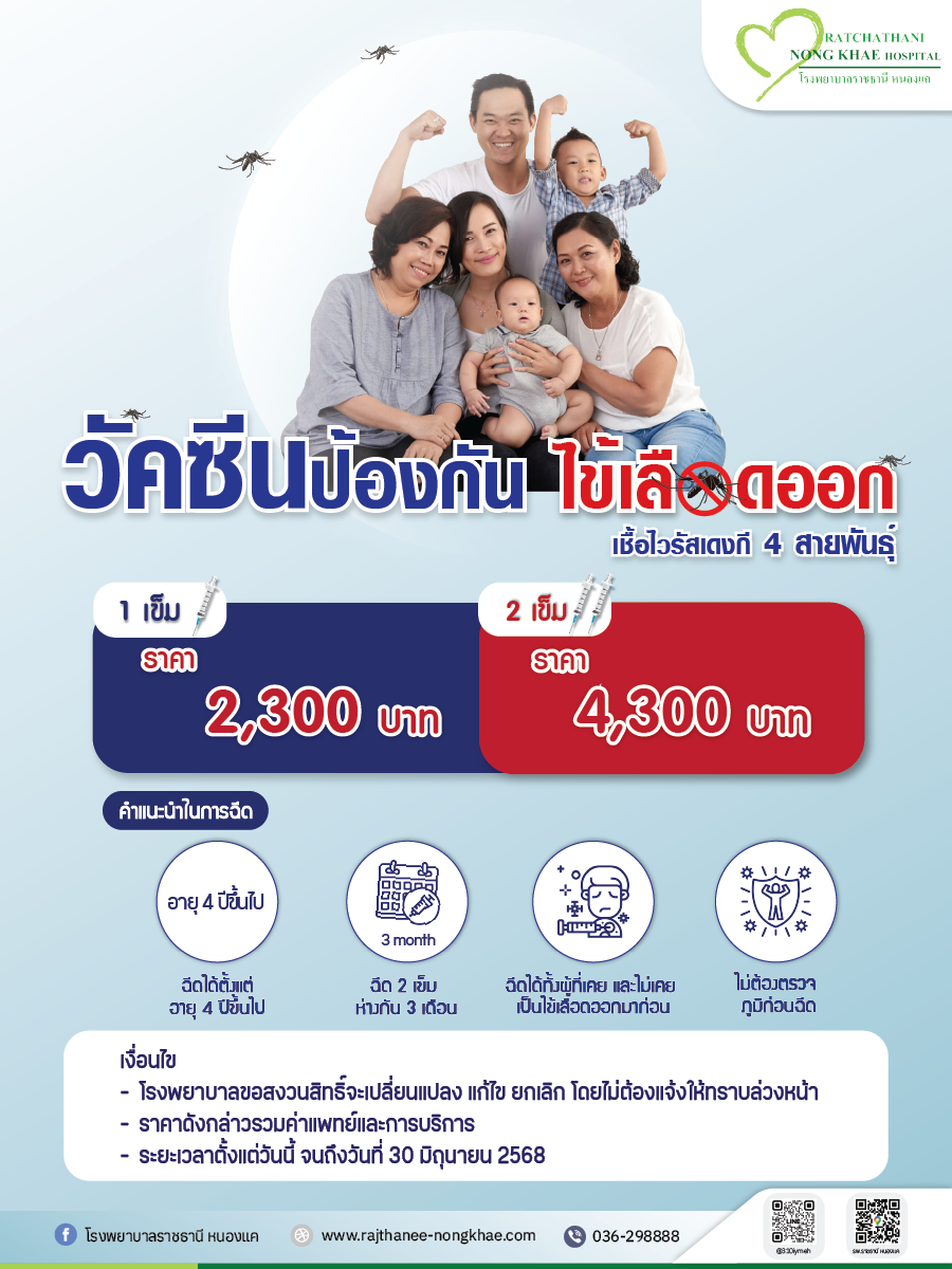 ไข้เลือดออก