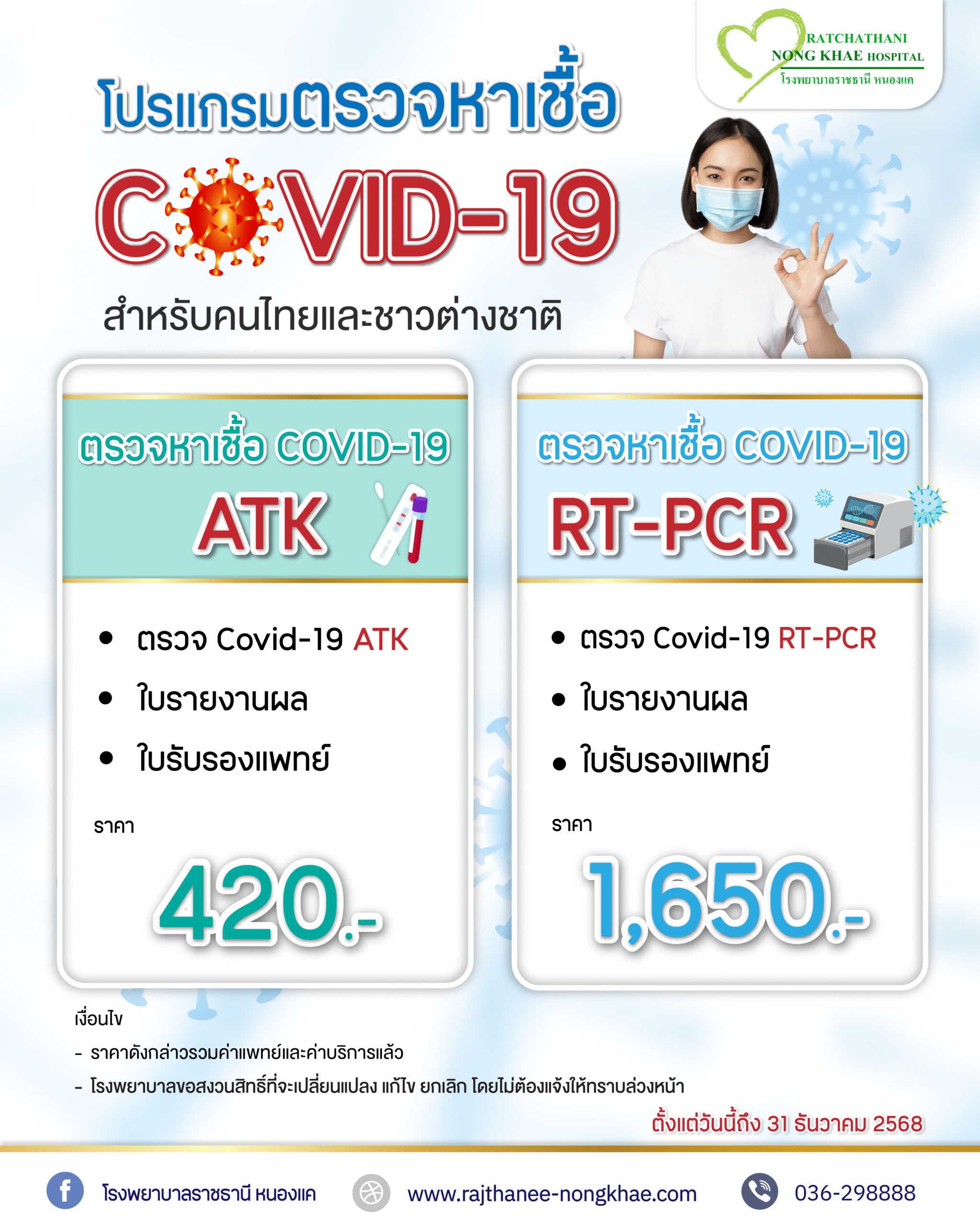 Package Covid