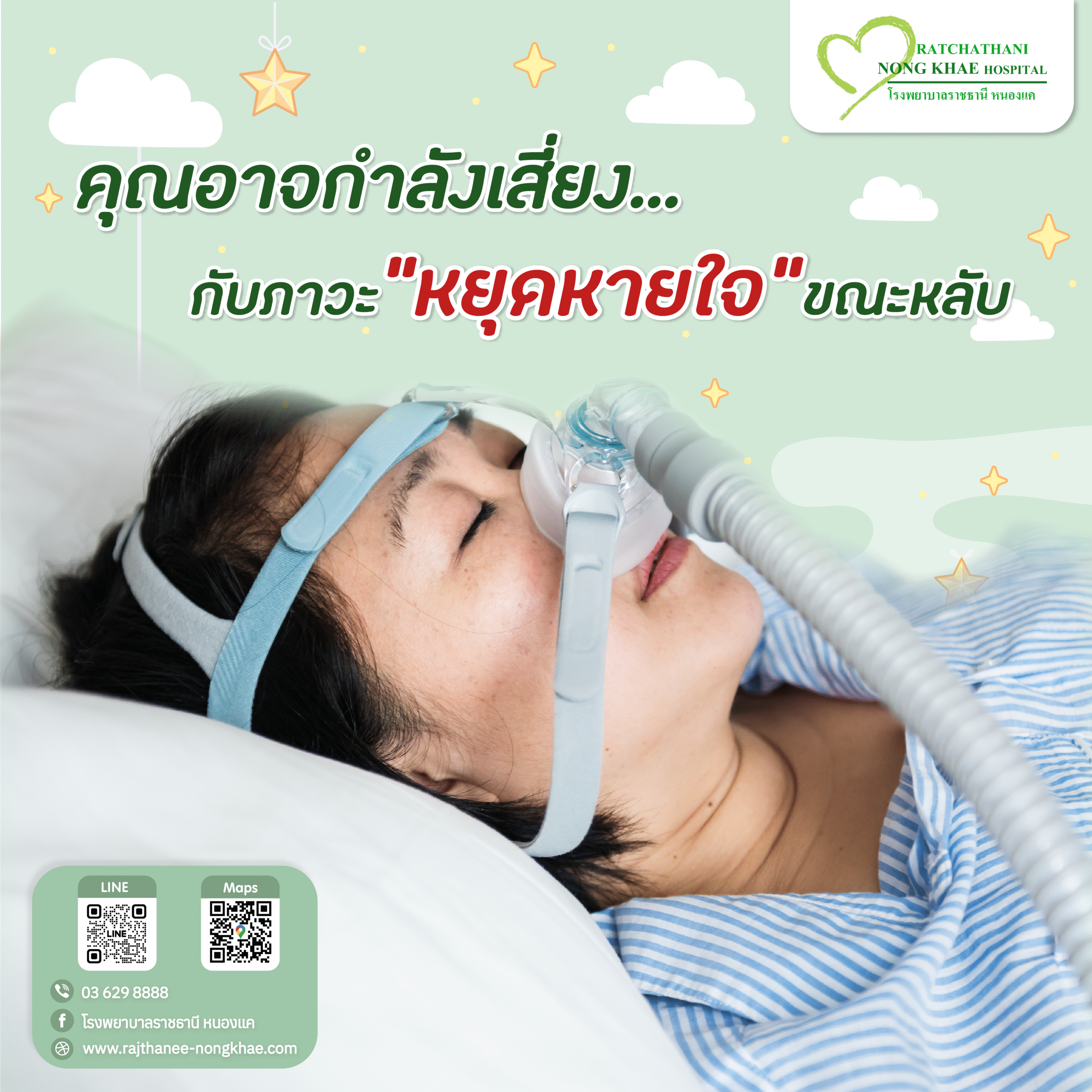 ความรู้ Sleep test 4 art-01