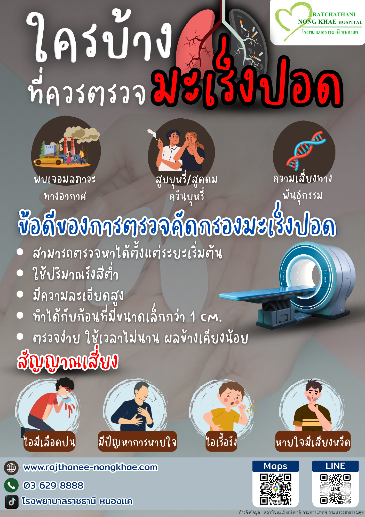 ใครบ้างที่ควรตรวจมะเร็งปอด