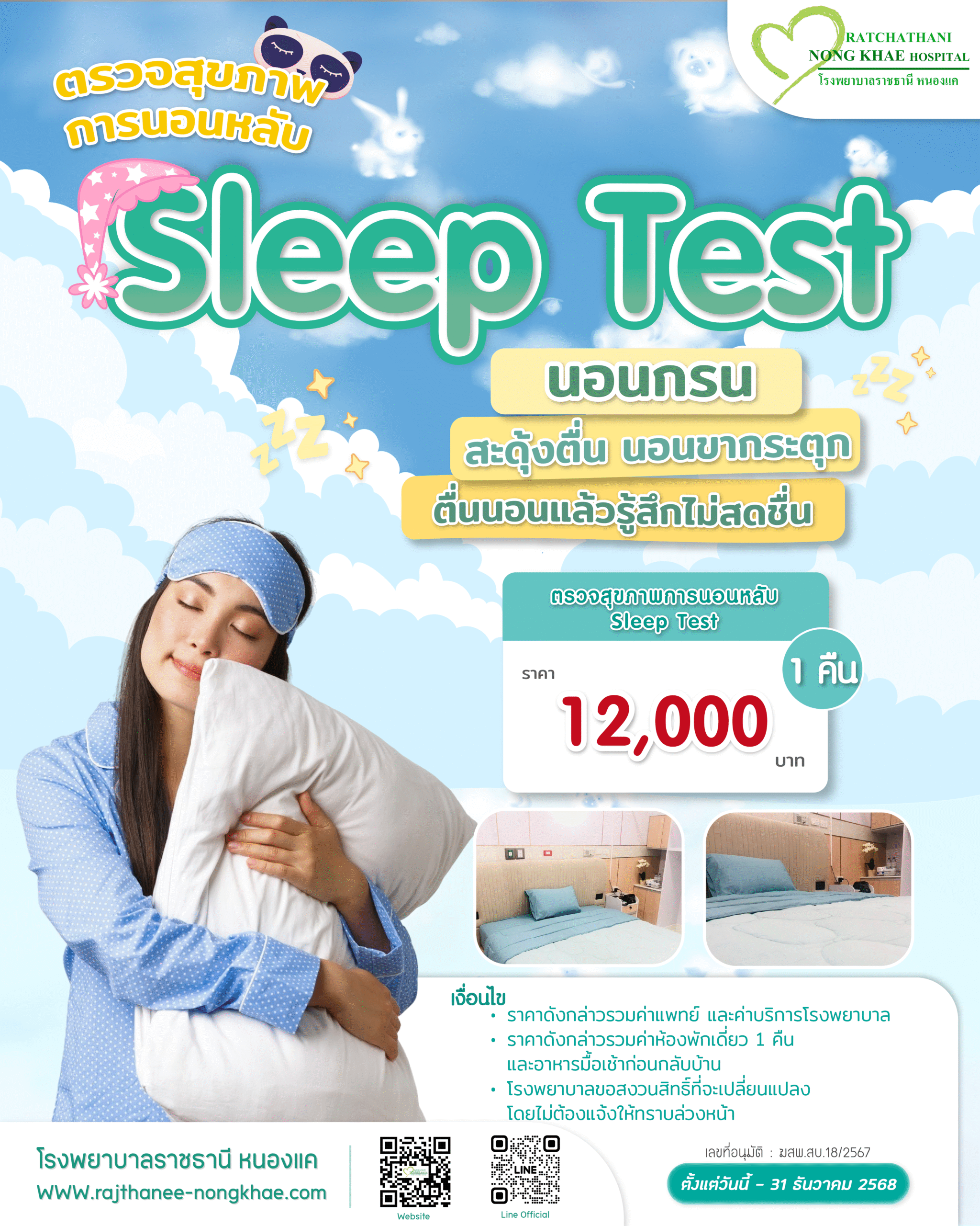 Sleep Test 03.07.68-01