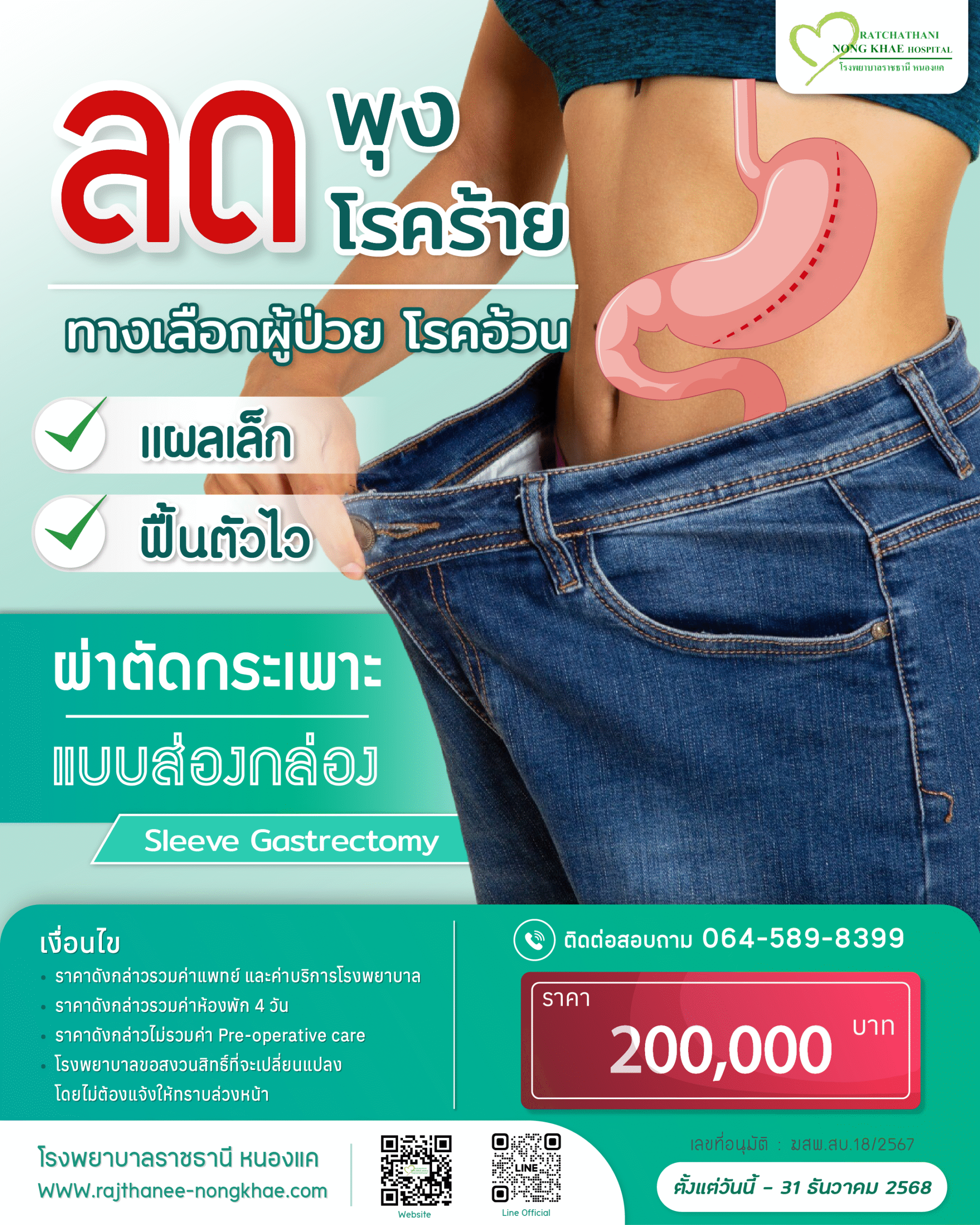 ผ่ากระเพาะ ค่าห้อง 4 วัน-01-01