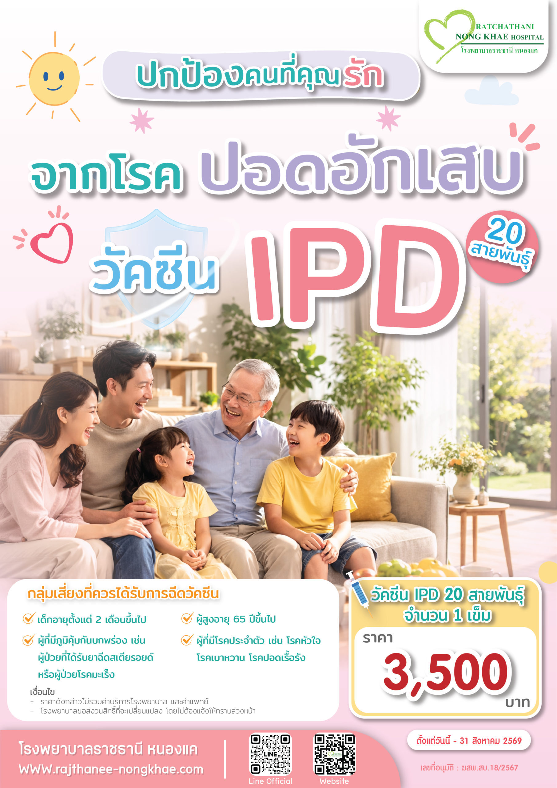 แพ็กเกจวัคซีน IPD-01