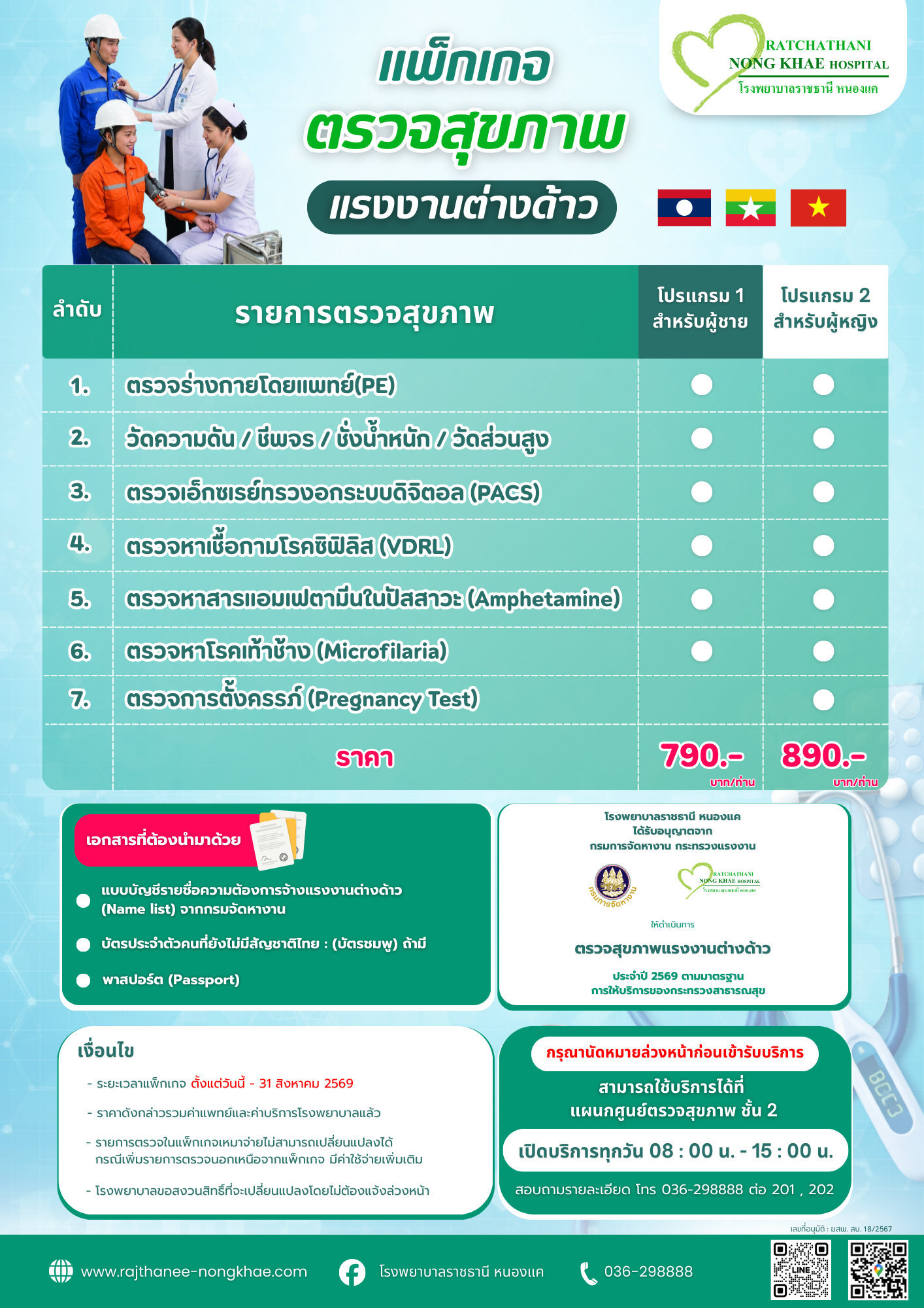 ตรวจสุขภาพต่างด้าว