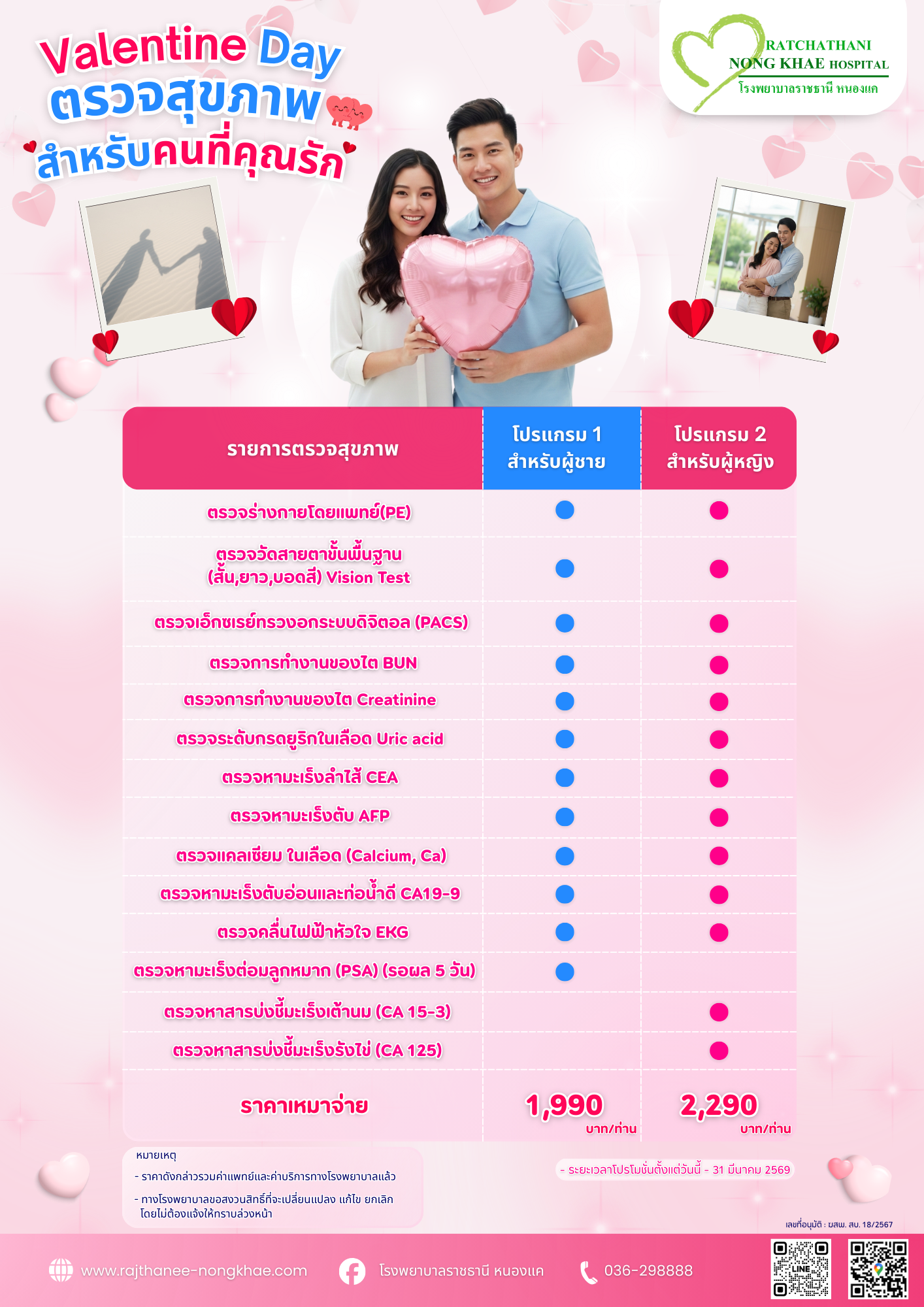 สีชมพู สีขาว สีสันสดใส วันวาเลนไทน์ คลินิกเสริมความงาม Instagram Post (9)